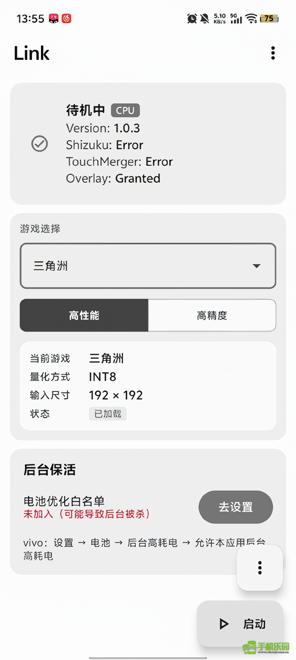 三角洲link公益永久版