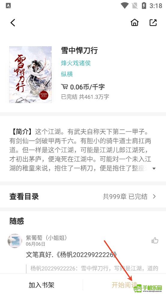 掌阅精选