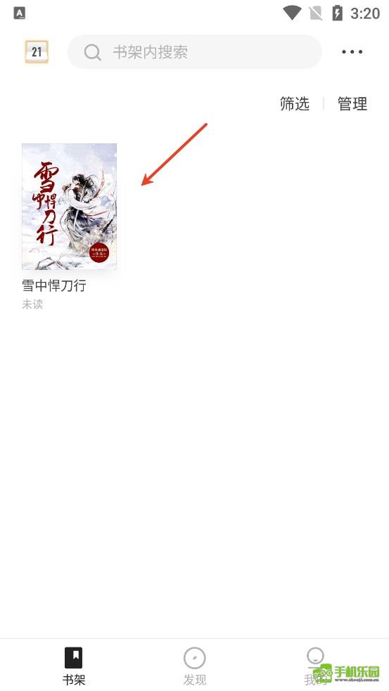 掌阅精选