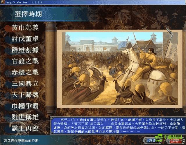 三国群英传7