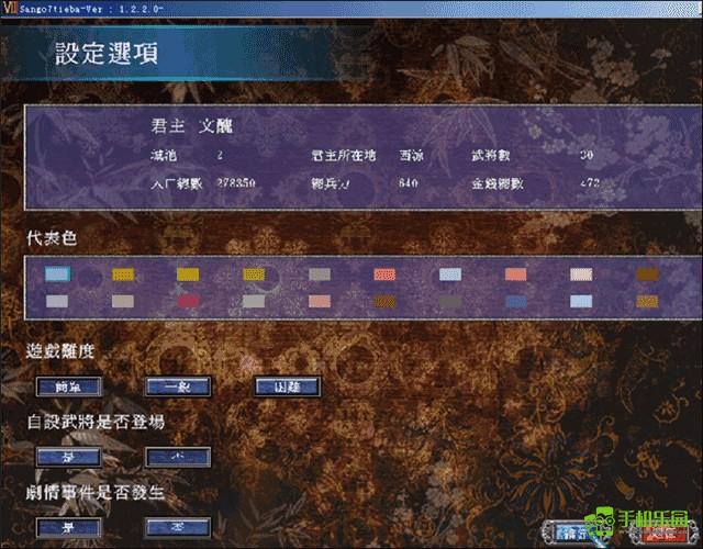 三国群英传7