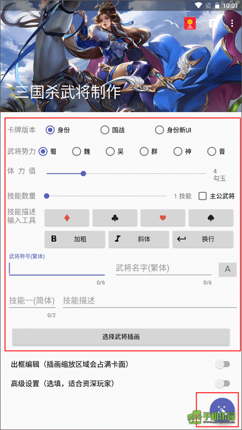 三国杀武将制作器