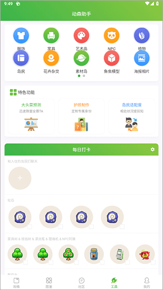 动森助手