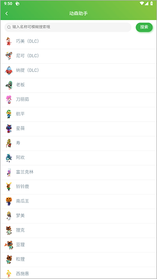 动森助手