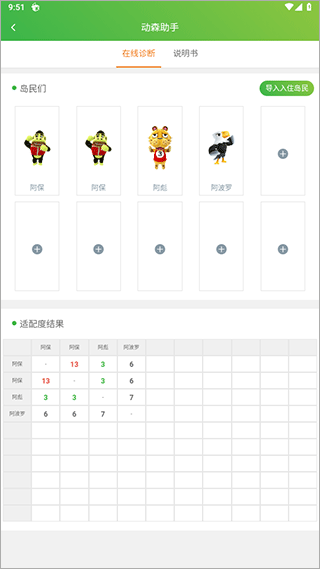 动森助手
