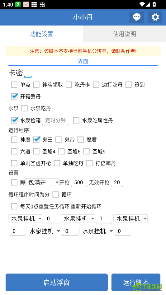 小小丹脚本