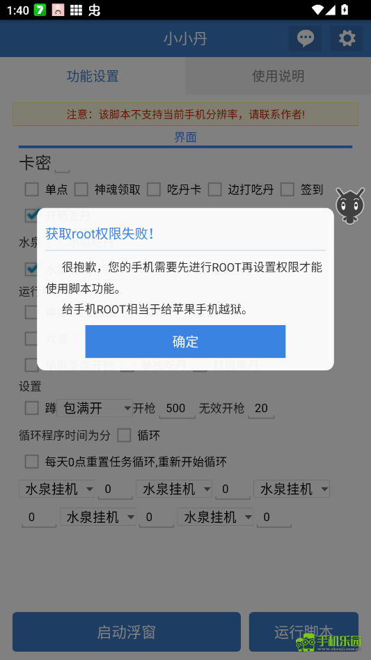 小小丹脚本