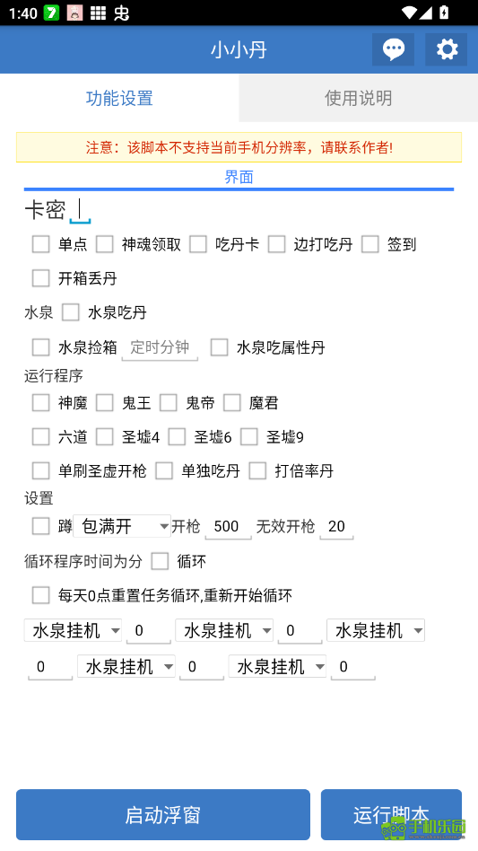 小小丹脚本