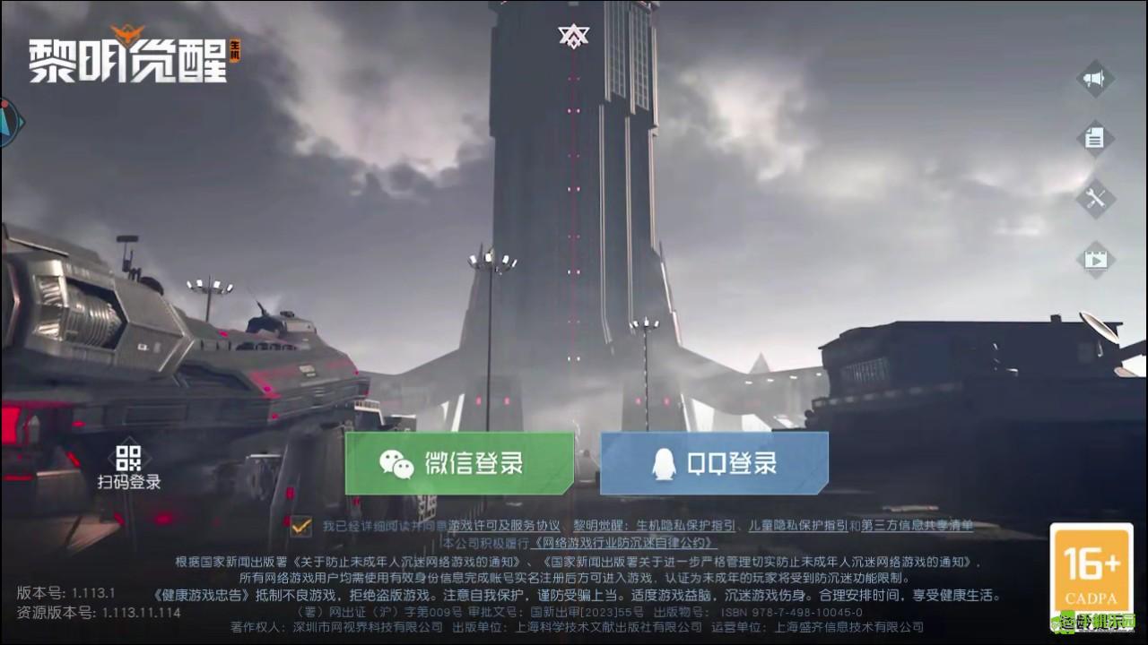 黎明觉醒云游戏