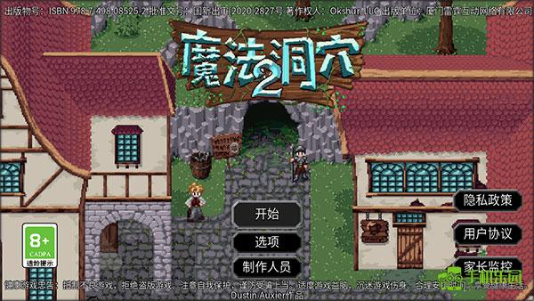 魔法洞穴2