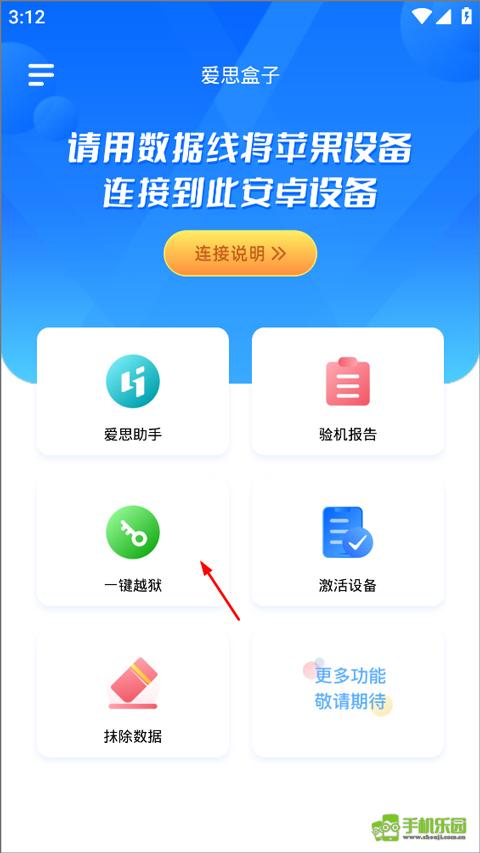爱思助手盒子