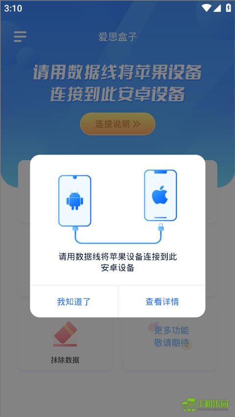 爱思助手盒子