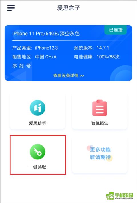 爱思助手盒子