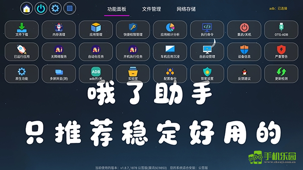 哦了助手