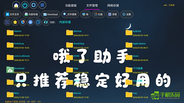 哦了助手