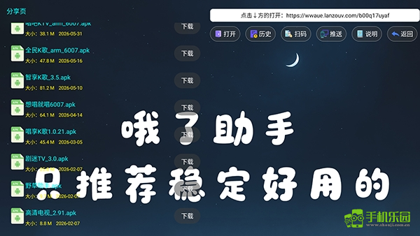 哦了助手