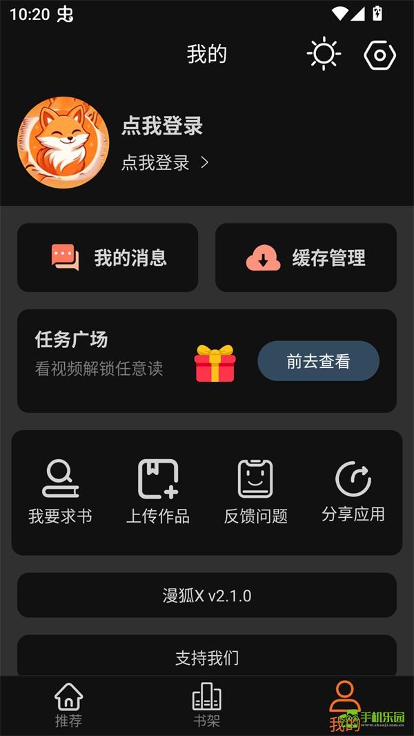 漫狐X