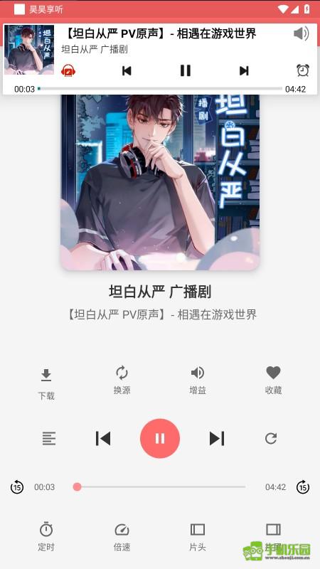 昊昊享听