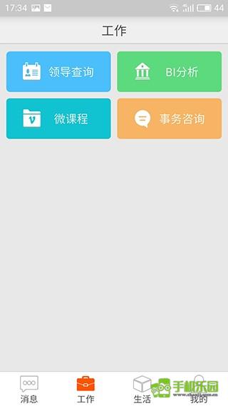 邮政员工自助