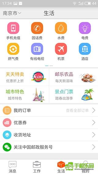 邮政员工自助