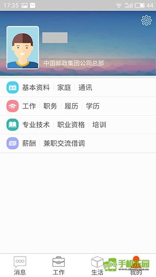 邮政员工自助