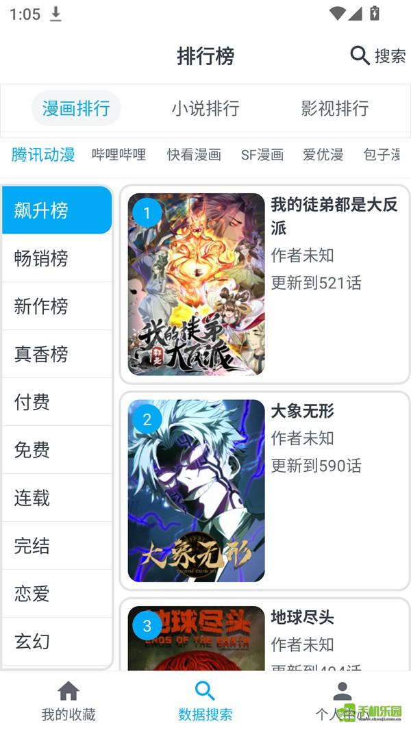 我的漫画
