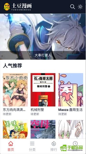 土豆漫画