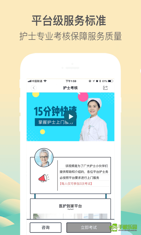 医护到家
