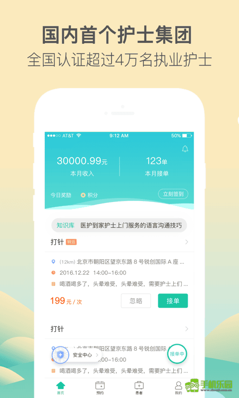 医护到家