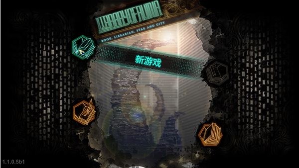废墟图书馆手机移植版