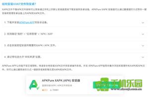 apkpure安装包