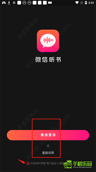 微信听书