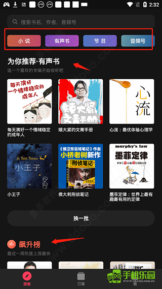 微信听书