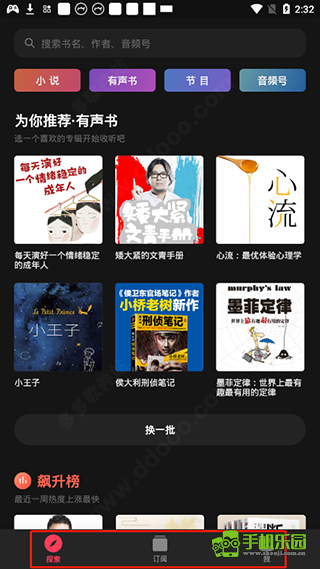 微信听书