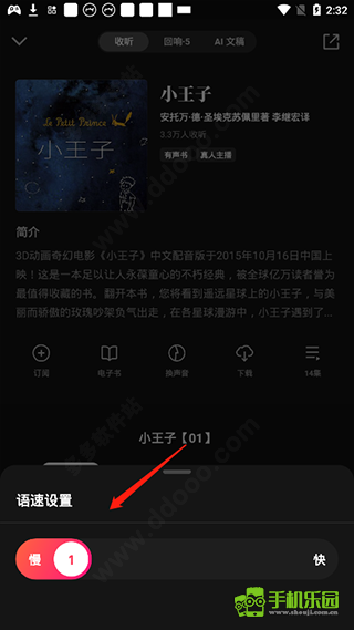 微信听书