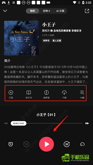 微信听书