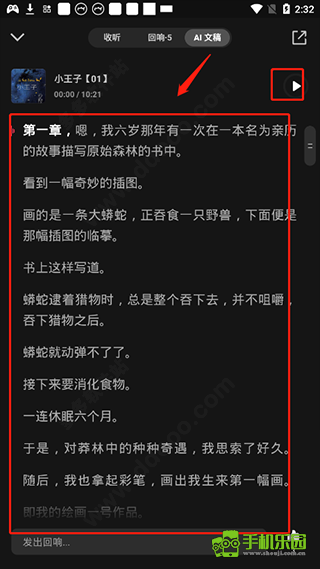 微信听书