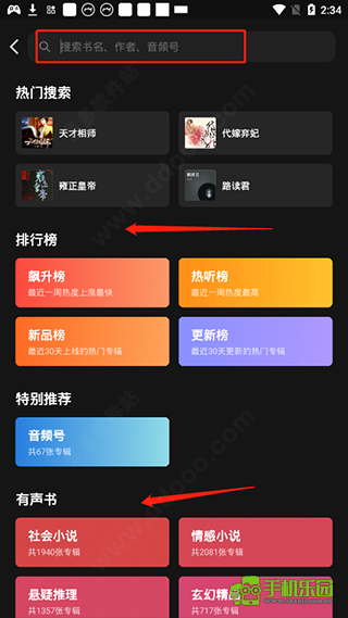 微信听书