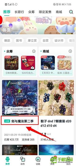摩点众筹