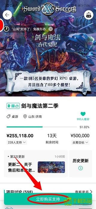 摩点众筹