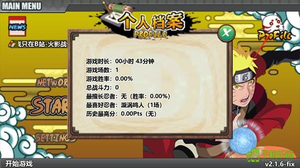 火影战记最新版