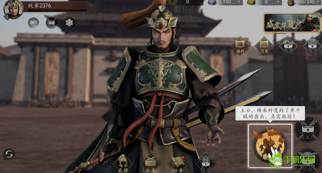真三国无双天下