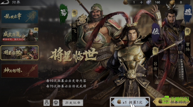 真三国无双天下