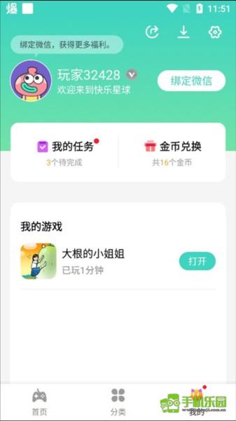 快乐星球游戏盒子