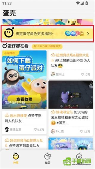 蛋仔派对蛋壳