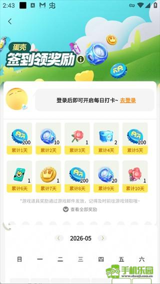 蛋仔派对蛋壳