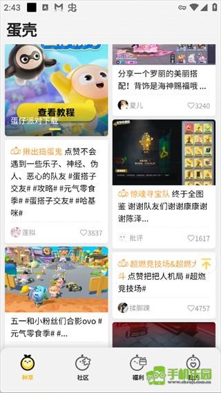 蛋仔派对蛋壳