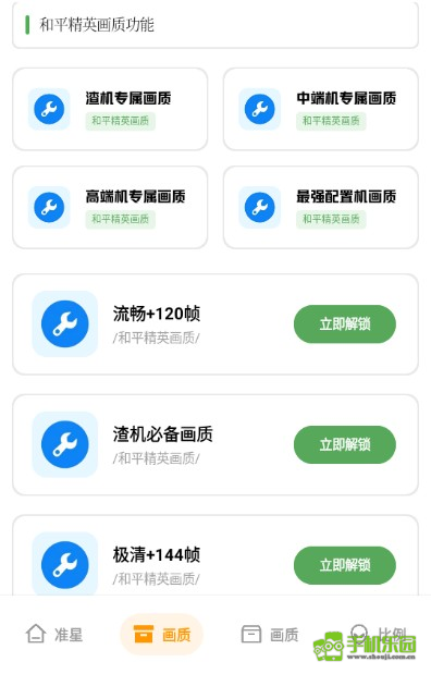初阳画质助手