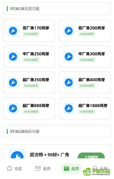 初阳画质助手