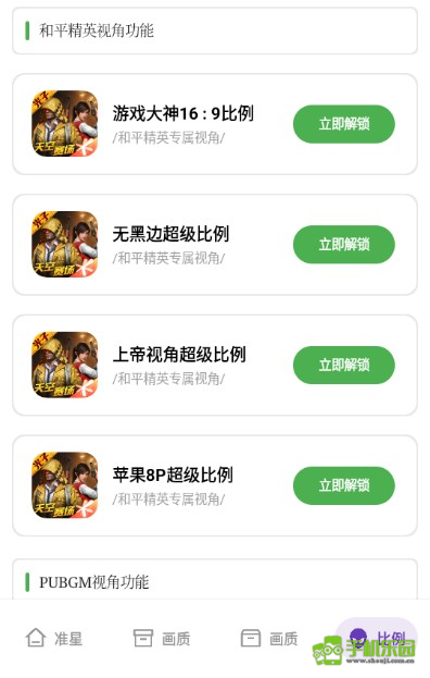 初阳画质助手